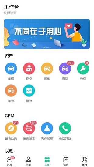 首汽租車員工端app v2.9.8 安卓版 2