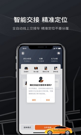 快步打車(chē)網(wǎng)約車(chē)
