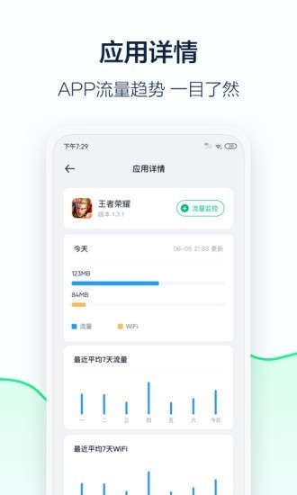 5G流量管家官方正版 5G流量管家app 下載