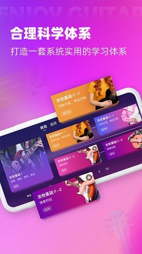 趣學(xué)吉他最新版 v3.4 安卓版 0