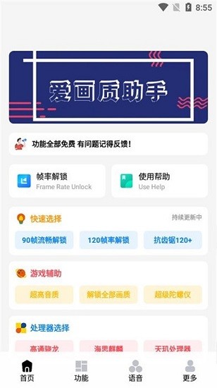 愛畫質(zhì) 游戲輔助app