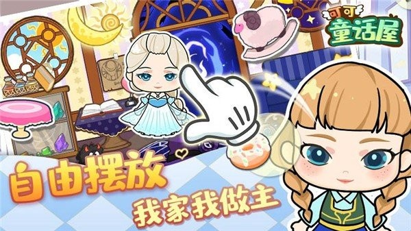 可可童話屋 可可童話屋下載