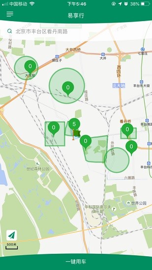e享行官方版 v1.1.7 安卓版 0