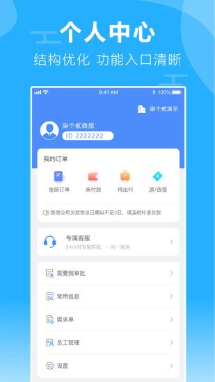 柒個貳商旅最新版 v2.80 最新版 3
