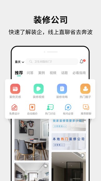 裝修房子app v1.1.1 安卓手機(jī)版 0