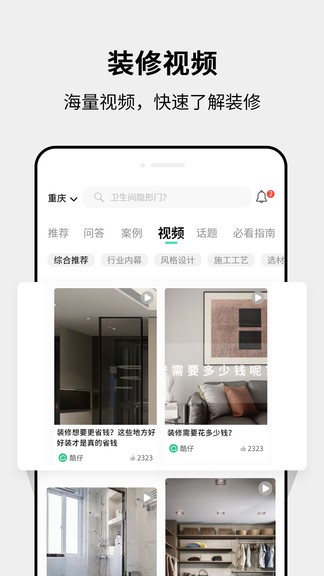 裝修房子app 裝修房子手機(jī)軟件