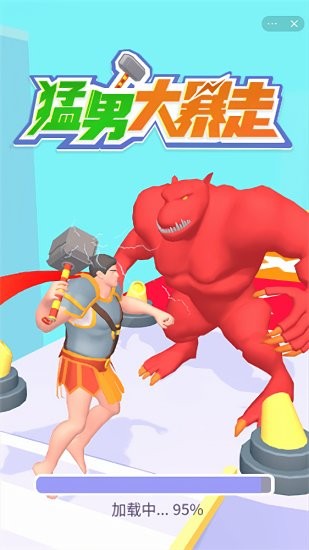 猛男大爆走最新版 v1.2 安卓版 0