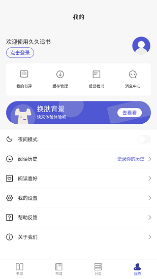 久久追書最新版本 久久追書app下載