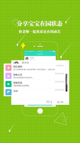 貝寶娃幼兒園一體化管理平臺家長端 v1.2.0 安卓最新版 2
