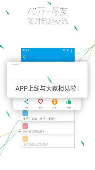 吉他入門教練app v1.22 安卓版 1