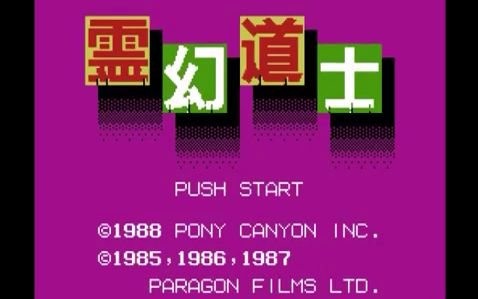 fc靈幻道士 v2021.06.22.1 安卓版 0