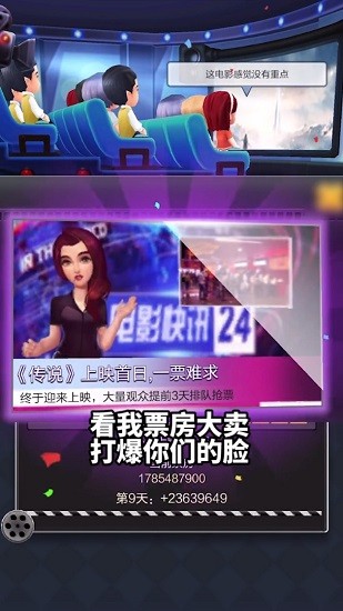 百億票房王官方正版 百億票房王游戲下載