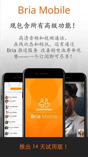 bria mobile bria mobile安卓版