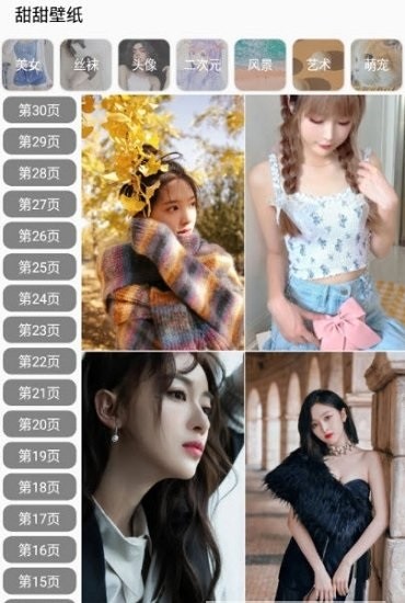 甜甜壁紙 v1.0.6 安卓版 3