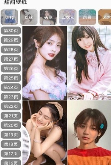 甜甜壁紙 v1.0.6 安卓版 2