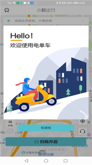 小靚出行官方版