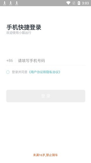 小靚出行app v2.9.6 安卓版 2