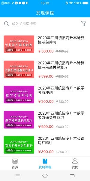 學(xué)凌優(yōu)課專升本 v1.7.0 最新版 2