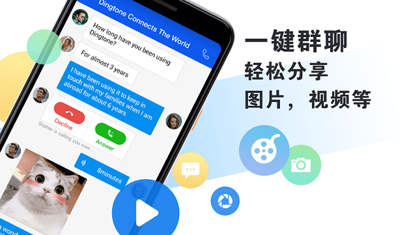 dingtone安卓下載 dingtone官網(wǎng)下載2021