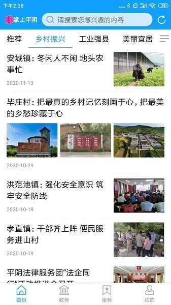 掌上平陰官方版 v0.0.9 安卓版 0