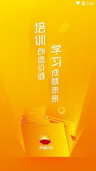 中油e學(xué)ios版 v9.7.6 官方iphone版 3