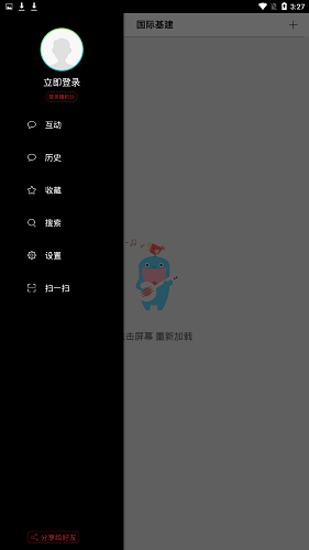 國際基建官方版 v2.0.0 安卓版 2