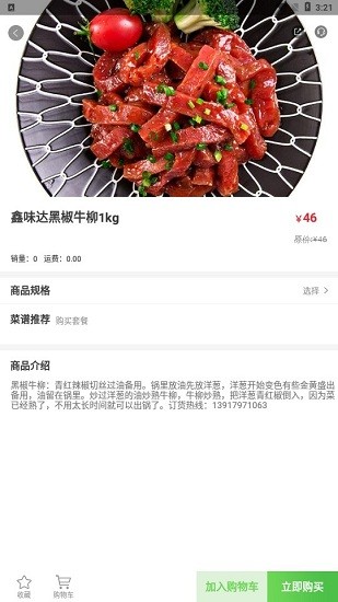 鑫味達(dá)生鮮平臺