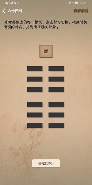 跟我學周易app v2.1.3 安卓版 2