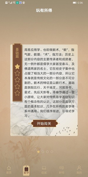 跟我學周易app v2.1.3 安卓版 1