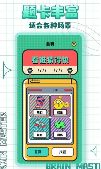 大家一起來(lái)找茬手游 v2.0 安卓版 0