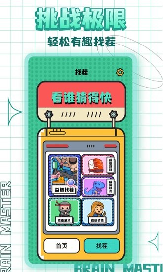 大家一起來(lái)找茬手游 v2.0 安卓版 3