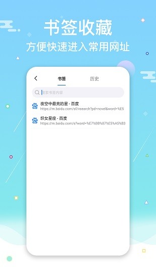 網(wǎng)址導航瀏覽器最新版2021 v2.0.3 安卓版 1