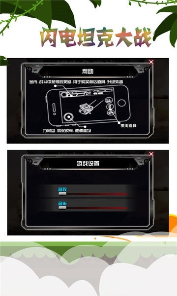 闪电坦克大战完整版 闪电坦克大战手游下载