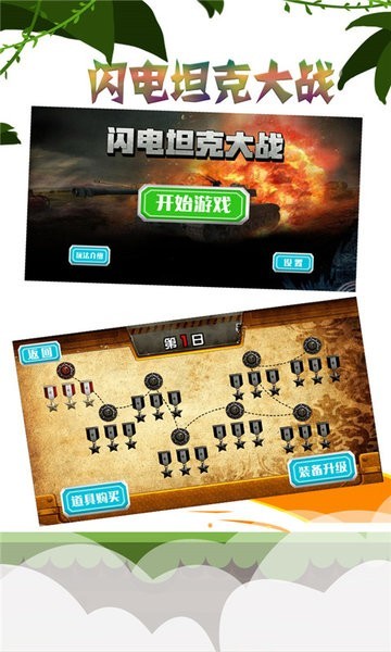 闪电坦克大战完整版 闪电坦克大战安卓版