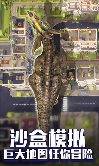 恐龍毀滅城市下載