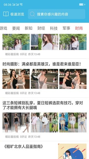 甜棗瀏覽器官方版 v1.1.2 安卓版 3