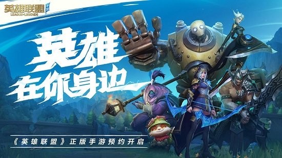 英雄聯(lián)盟手游體驗(yàn)服官方版 v2.4.0.4802 最新安卓版 3