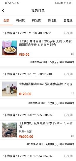 歸農(nóng)電商平臺0