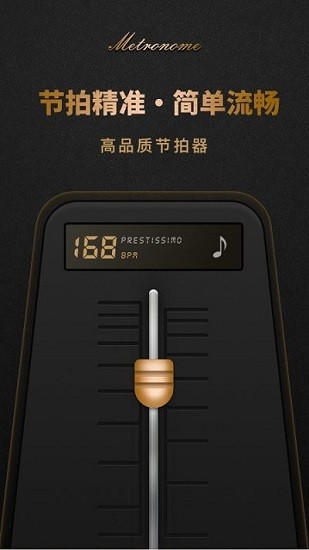 節(jié)拍器pro最新版 v1.10602.0 安卓版 1
