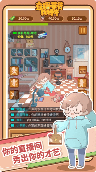 直播帶貨我特牛手游 v0.0.4 安卓版 2