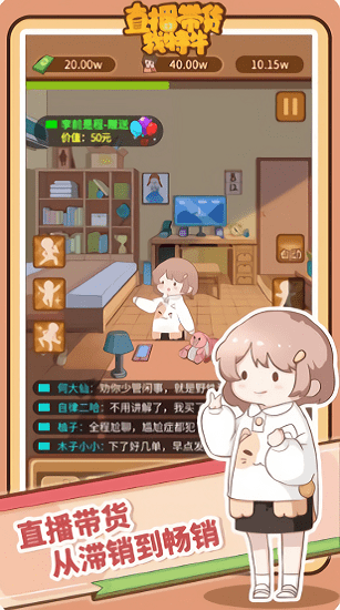 直播帶貨我特牛手游 v0.0.4 安卓版 3