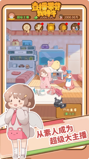 直播帶貨我特牛下載