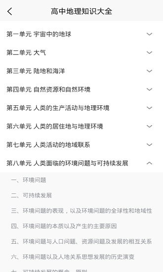 學(xué)霸地理寶典免費(fèi)版 v1.0 安卓版 2