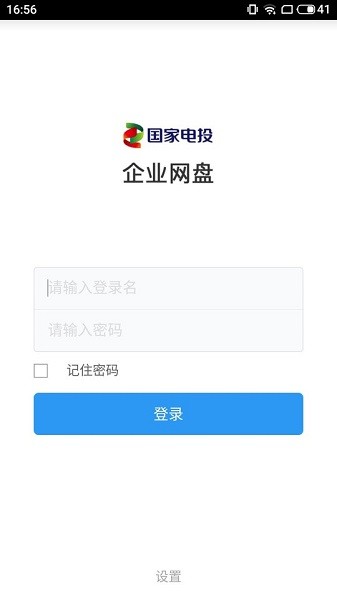 國家電投企業(yè)網盤手機版 v5.1.0.21 官方安卓版 0