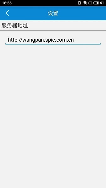 國家電投企業(yè)網盤手機版 v5.1.0.21 官方安卓版 1