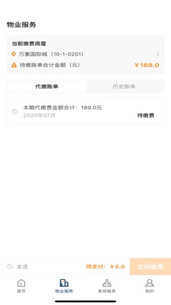 居安祥物業(yè)下載