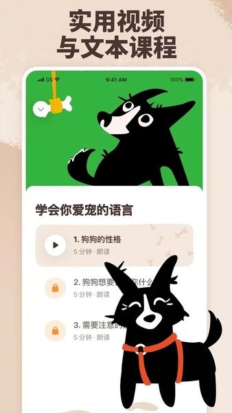 woofz培訓聰明的狗狗app v1.5.2 安卓版 0