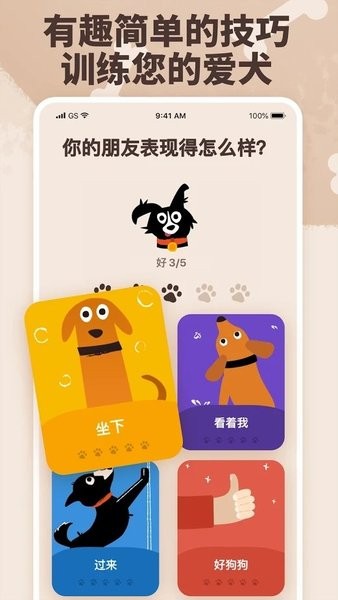 woofz培訓聰明的狗狗app v1.5.2 安卓版 2
