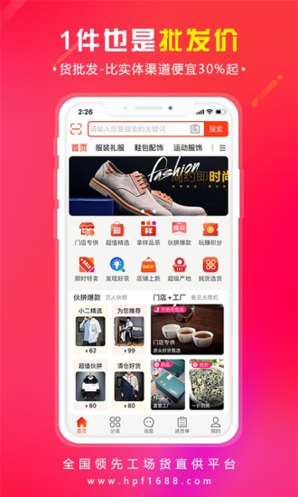 貨批發(fā) v1.3.1 安卓版 0