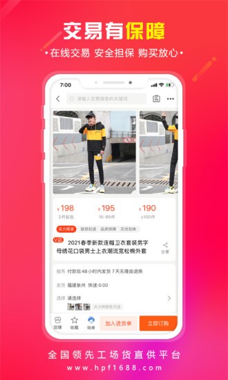 貨批發(fā) v1.3.1 安卓版 1